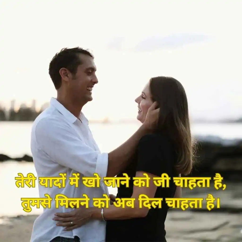 Miss You Husband Romantic Shayari