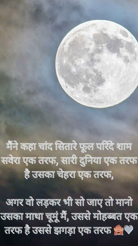 Chand Shayari