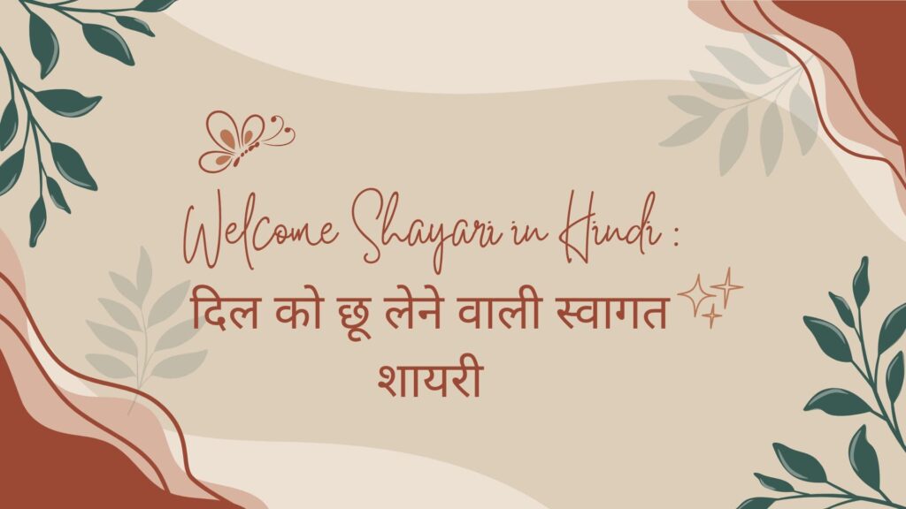 Welcome Shayari in Hindi